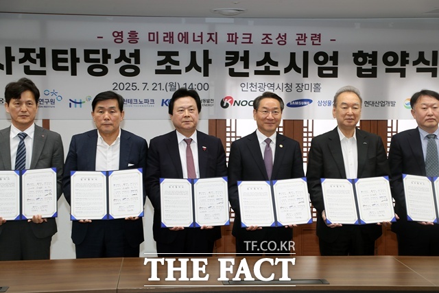영흥 미래에너지 파크 조성 사업 관련 업무협약 체결 행사에서 참석 기관 대표들이 기념 촬영을 하고 있다. /한국남동발전