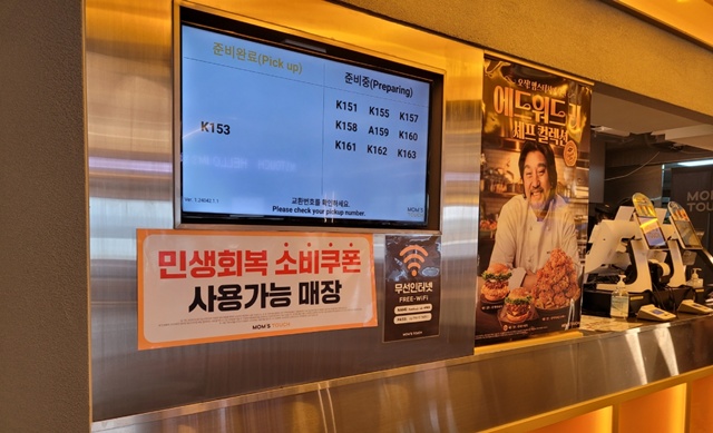 맘스터치가 민생회복 소비쿠폰 정책에 맞춰 할인 프로모션을 진행한다. /맘스터치