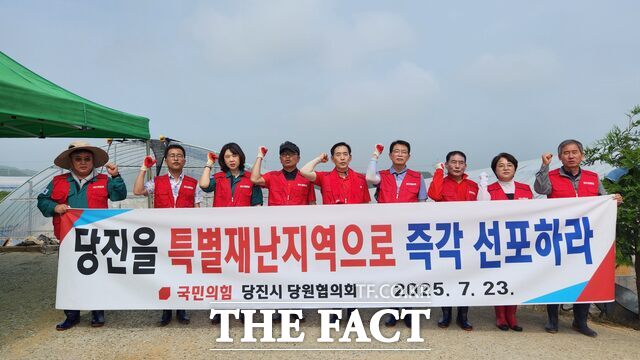 정용선 국민의힘 당진시 당원협의회 위원장을 비롯한 소속 충남도의회 의원과 당진시의회 의원 등 9명은 23일 수해복구 활동에 앞서 당진시를 당장 특별재난지역으로 선포하라는 성명을 발표했다. /국민의힘 당진시 당원협의회