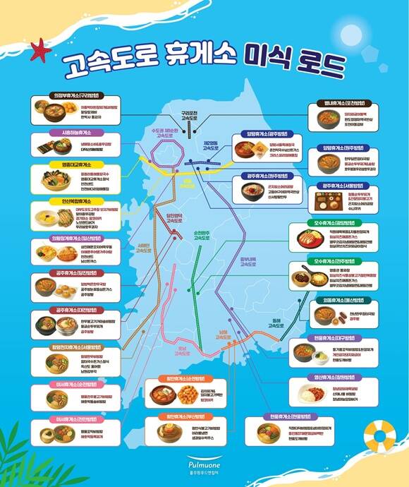 풀무원푸드앤컬처가 휴가철을 맞아 휴게소에서 다양한 행사를 진행한다. /풀무원푸드앤컬처