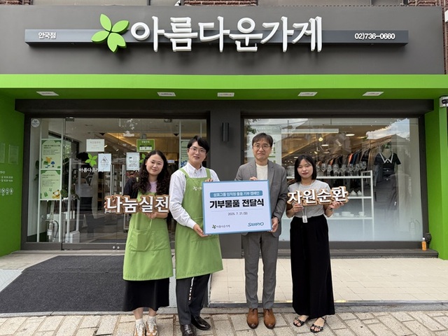 삼표그룹은 일상 속 나눔문화 확산과 자원 재순환을 통한 환경보호 실천을 위해 전 계열사 임직원이 참여하는 물품 기부 캠페인을 전개했다고 23일 밝혔다. /삼표그룹