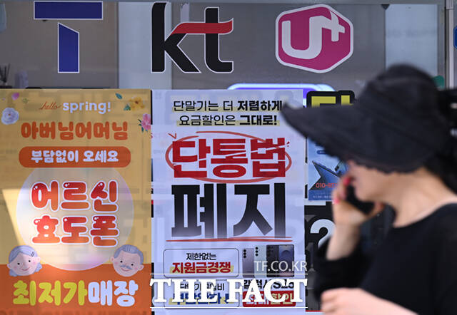 이동통신 단말장치 유통구조 개선에 관한 법률 이른바 단통법이 11년 만에 폐지된 가운데, 23일 서울의 한 휴대전화 판매점에 단통법 폐지 안내문이 붙어 있다. /이새롬 기자