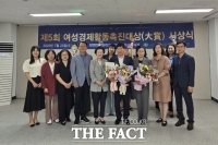  충남도, 제5회 여성경제활동촉진대상서 대상 수상
