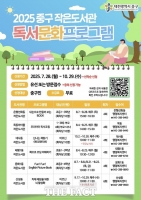  대전 중구, 2025 작은도서관 독서문화 프로그램 운영