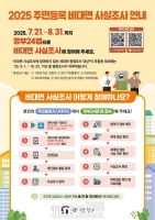  천안시, '실거주 확인' 주민등록 사실조사…오는 11월 26일까지