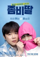  [TF씨네리뷰] '좀비딸', 또 해낸 조정석