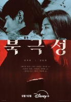  전지현·강동원 '북극성', 9월 10일 공개 확정