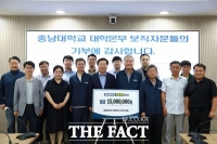  충남대 대학본부 보직자 17명, 대학 발전기금 1500만 원 기부
