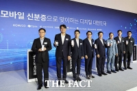  모바일 신분증 민간개방 오픈, 기념촬영하는 윤호중 행정안전부 장관 [포토]