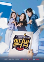  [TF초점] '일타맘', '그사세' 성공담이 조장한 박탈감