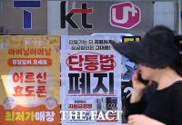  11년 만에 단통법 폐지, 보조금 무한경쟁 시작되나 [TF사진관]