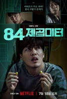  영화 '​84제곱미터' 흥행 대성공…글로벌 TOP 3위