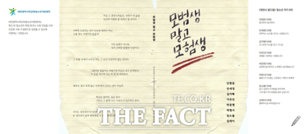 모범생 말고 모험생 표지 /대전광역시학교밖청소년지원센터