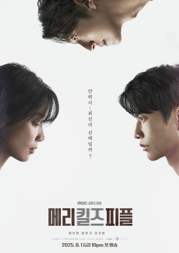 배우 이보영 이민기 강기영이 호흡을 맞춘 '메리 킬즈 피플'은 오는 8월 1일 오후 10시 첫 방송한다.