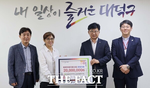 최충규 대덕구청장이 24일 열린 방문의료지원사업 공동추진 및 지정기탁에 관한 업무협약을 체결한 후 민들레의료복지사회적협동조합으로부터 2000만 원 후원금을 기탁받은 뒤 기념사진을 촬영하고 있다. /대덕구