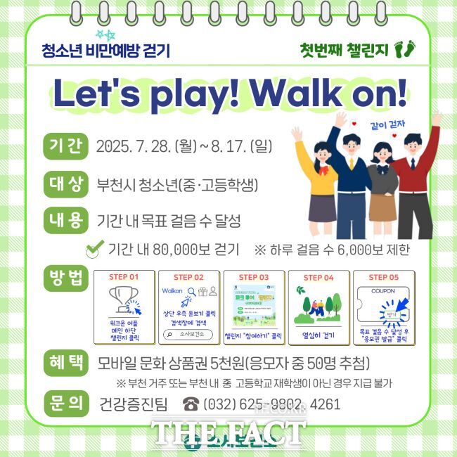Let’s play! Walk on! 안내문 /부천시