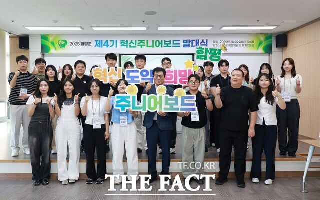 제4기 혁신주니어보드 발대식이 열리고 있다./함평군