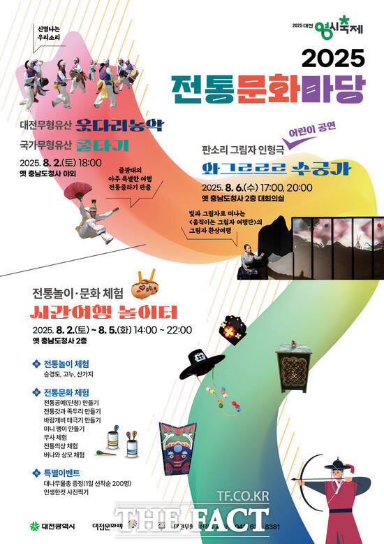 2025 전통문화마당 웹 포스터 /대전문화재단