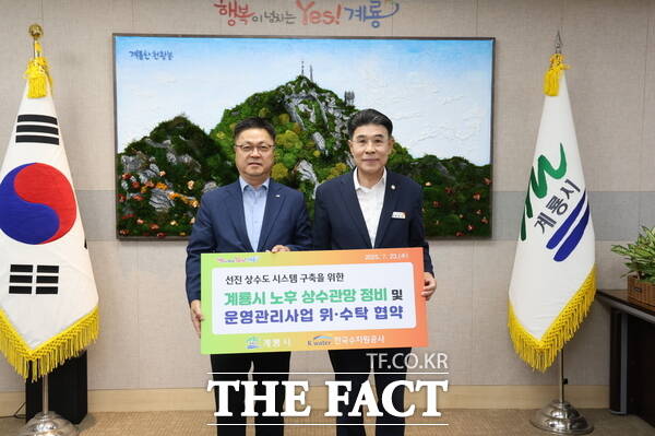 계룡시가 지난 23일 한국수자원공사와 함께 지방상수도 노후 상수관망 정비사업 업무협약 간담회를 가졌다./계룡시