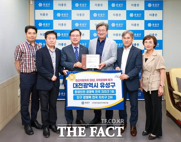 정용래 유성구청장(오른쪽에서 세 번째)이 24일 한국공공자치연구원 이기헌 대표이사(왼쪽에서 세 번째)로부터 지역경쟁력 최우수기관 인증패를 전달받고 있다./대전 유성구