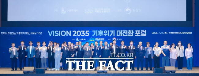 24일 수원컨벤션센터에서 ‘비전(Vision) 2035! 기후위기 대전환’ 포럼이 열리고 있다./수원시