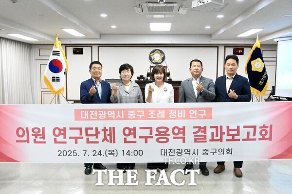 대전 중구의회 의원연구단체인 대전시 중구 조례 정비 연구회(대표의원 김석환)가 24일 중구의회 본회의장에서 대전시 중구 조례 정비 정책연구 결과보고회를 가졌다. /대전 중구의회