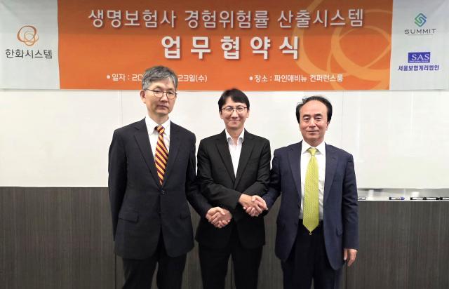 한화시스템이 지난 23일 국내 선도 보험계리법인 두 곳과 생명보험 경험위험률 산출 시스템 구축을 위한 업무협약(MOU)을 체결했다. (왼쪽부터) 함승우 서울보험계리법인 대표, 김윤수 한화시스템 솔루션사업부장, 정병록 보험계리법인써미트 대표. /한화시스템