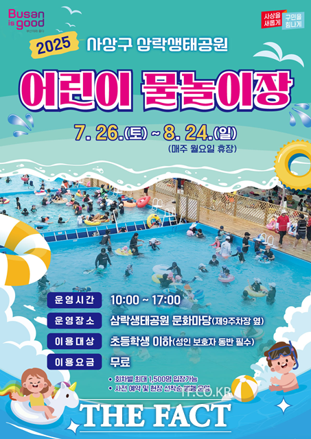 부산 삼락생태공원 내 어린이 물놀이장 개장 홍보 포스터. /부산시