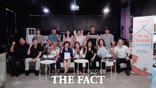 전남도교육청이 작은학교 영화·영상제 추진위원회 발대식을 개최하고 있다. /전남도교육청