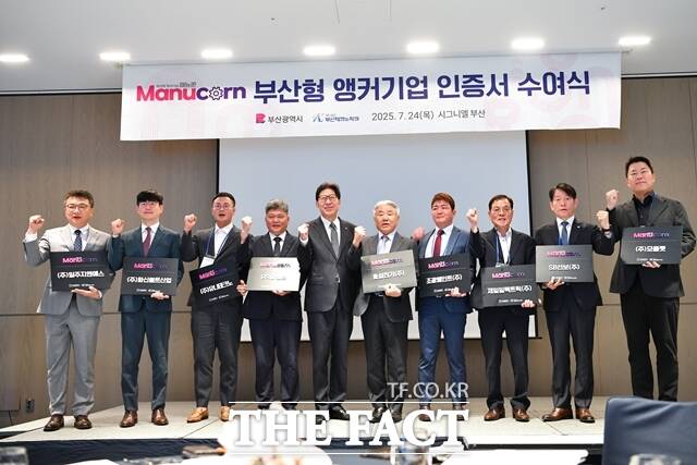 24일 시그니엘 부산 불룸에서 부산형 앵커기업 육성 지원 사업의 신규 선정 기업 인증서 수여식이 열리고 있다. /부산시