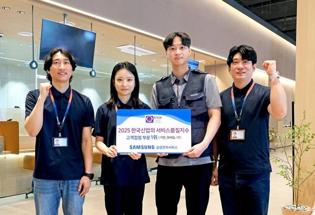 삼성전자서비스가 한국능률협회컨설팅이 발표한 2025 한국산업의 서비스품질지수(KSQI) 고객접점 부문에서 가전 및 모바일·IT 제품 AS 품질 1위에 선정됐다. /삼성전자서비스