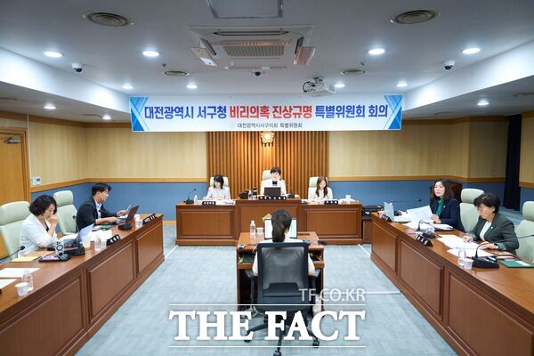 대전 서구의회는 25일 열리는 제291회 임시회 제2차 본회의에서 ‘대전시 서구청 비리 의혹 진상규명 특별위원회’ 활동 결과를 보고하고 마무리한다./대전 서구의회
