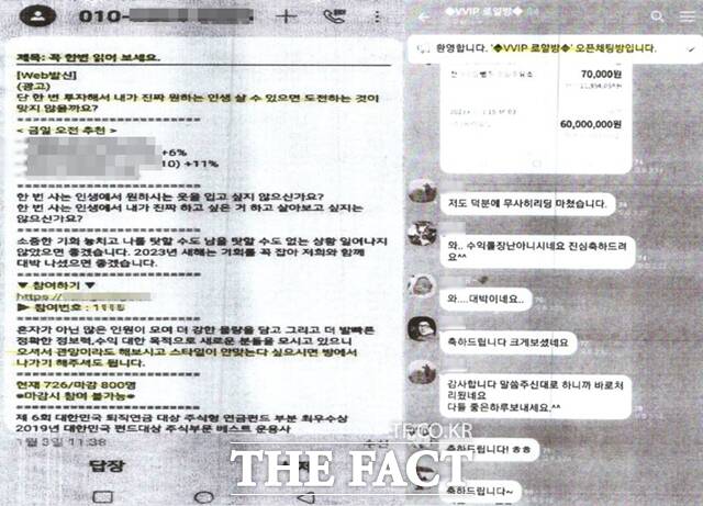 A씨 일당이 보낸 문자 메시지와 오픈채팅 단톡방 내용. /부산경찰청