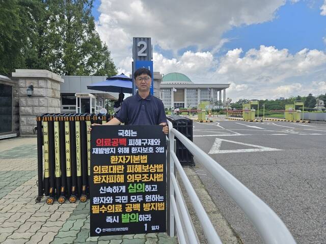 17개월만에 복귀 의사를 밝히며 3대 요구안을 내건 전공의들이 24일 특혜 반대를 주장하는 환자단체에 만남을 요청했다. 사진은 지난 22일 안기종 한국환자단체연합회 대표가 이미 발의된 의료공백 피해구제 및 재발방지 3법 심의와 아직 발의되지 않은 필수의료 공백 방지법 발의를 촉구하며 릴레이 1인시위를 하는 모습. /사진=한국환자단체연합회