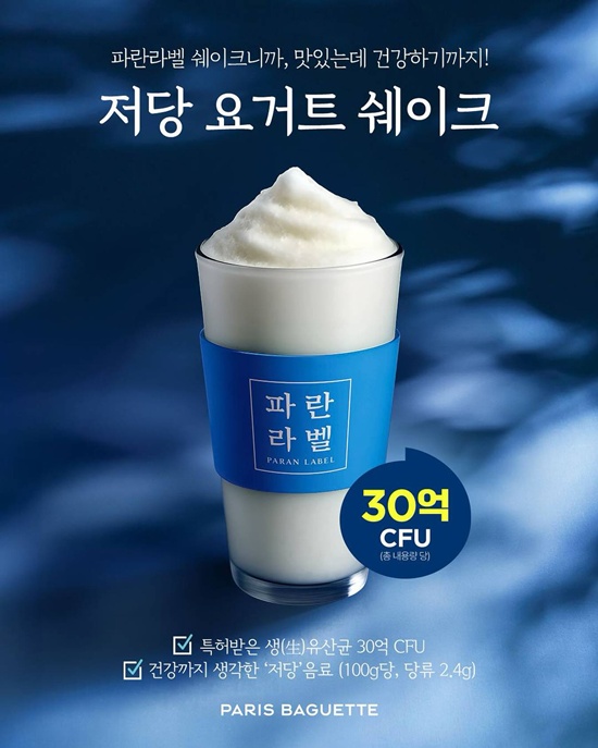 파란라벨이 첫 음료 제품 저당 요거트 쉐이크를 출시했다. /파리바게뜨