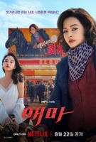  이하늬·방효린 '애마', 8월 22일 넷플릭스 공개