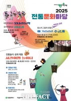  대전문화재단, 대전 0시축제 연계 '2025 전통문화마당' 운영