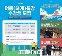  경기도, '반려마루 여주 하계특강' 수강생 모집…체험형 교육