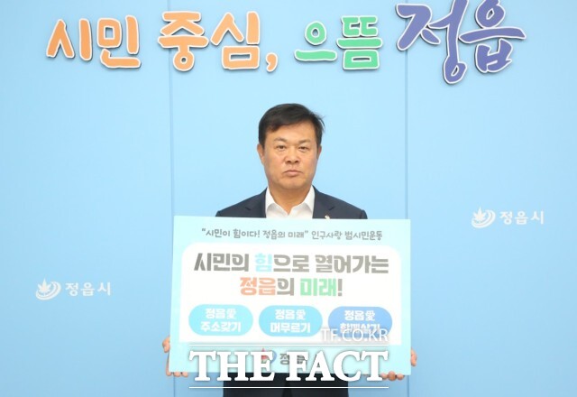 인구사랑 범시민운동 캠페인은 도시와 기업을 동시에 지키기 위한 실천형 시민운동으로 지역 고용 안정과 인구 유입, 지역경제 활력 제고에 큰 상승 효과가 기대된다. /정읍시