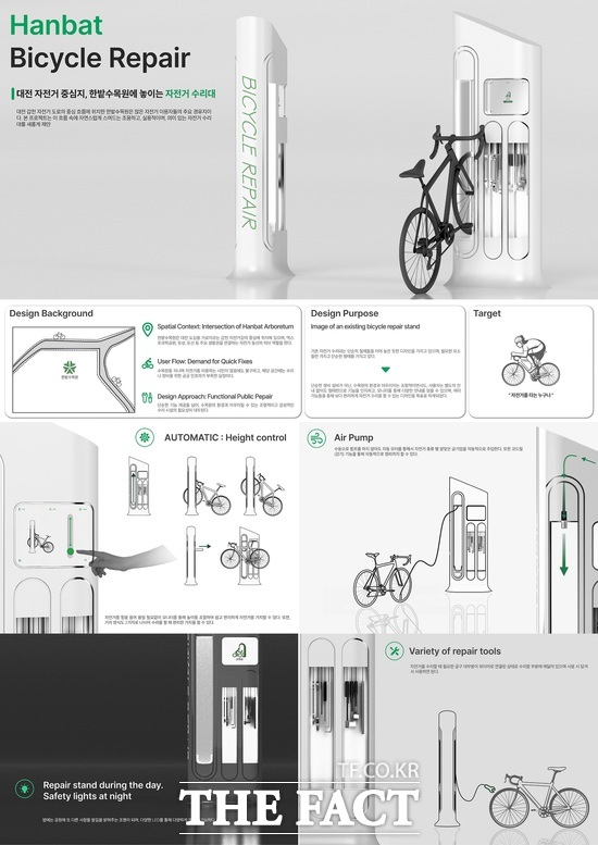 제17회 대전시 공공디자인 공모전 대상 수상작인 한밭수목원 자전거수리대 고치슈 /대전시