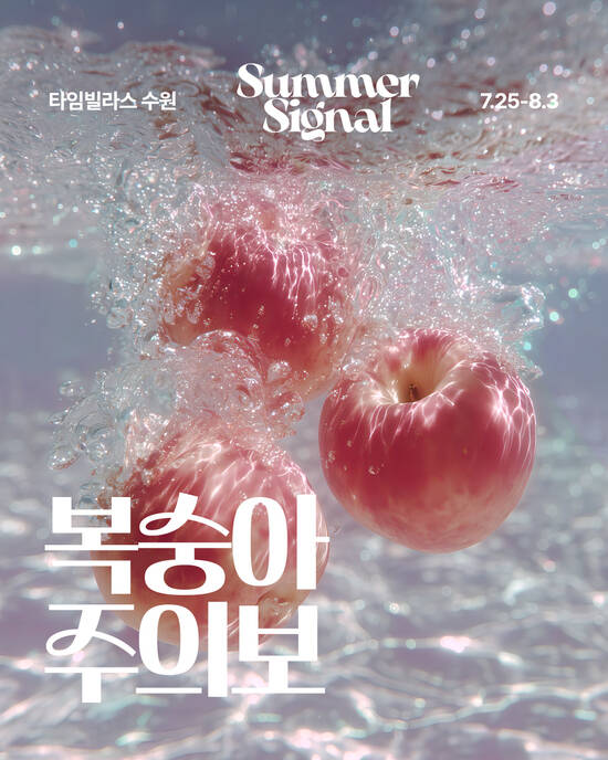 롯데백화점이 오는 8월 21일까지 여름 쇼핑 축제 서머 시그널을 연다. /롯데백화점