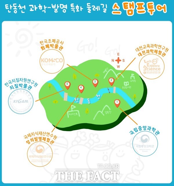 ‘탄동천 과학·발명 특화 둘레길 스탬프 투어’ 안내문. /대전 유성구