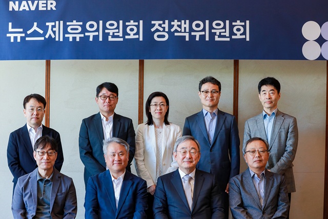 네이버는 25일 네이버 뉴스제휴위원회 정책위원회 발족식을 열고 11명의 위원 명단을 발표했다. 사진은 11명의 정책위원들이 기념사진을 촬영하는 모습. 윗줄 왼쪽부터 김진형 법무법인 율립 변호사, 홍성철 경기대 미디어영상학과 교수, 박아란 고려대 미디어대학 교수, 윤태호 법무법인 태평양 변호사, 김현준 전 연합뉴스 비즈·글로벌 상무와 아랫줄 왼쪽부터 황용석 건국대 미디어커뮤니케이션학과 교수, 정경오 법무법인 린 변호사, 최성준 법무법인 김장리 대표변호사(정책위원장), 양승욱 전 전자신문 대표. /네이버