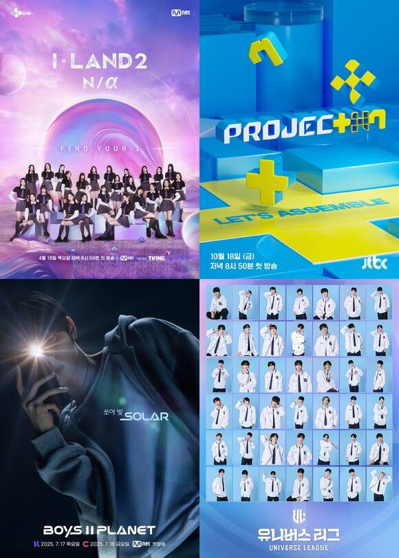 지난해부터 아이랜드2 프로젝트7 유니버스리그 그리고 최근 보이즈 2 플래닛(왼쪽 위부터 시계 방향)까지 다양한 아이돌 서바이벌 오디션 프로그램이 쏟아지고 있다. /각 방송사