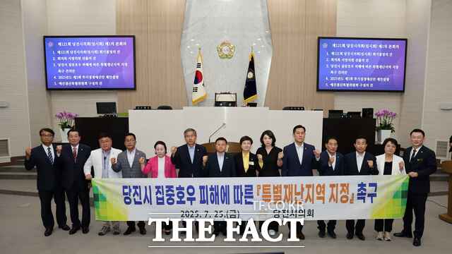 당진시의회는 25일 제121회 임시회 제1차 본회의에서 당진시 집중호우 피해에 따른 특별재난지역 지정 촉구 건의안을 채택했다. /당진시의회