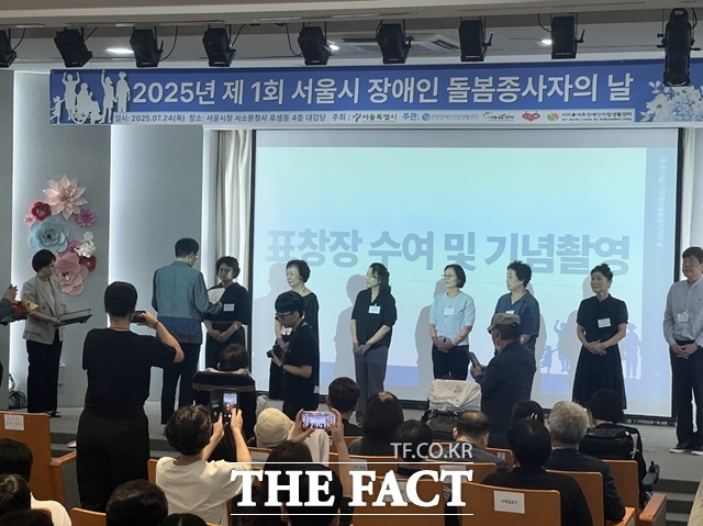 서울시는 돌봄노동의 가치를 재조명하고 돌봄노동자 노고에 감사하기 위한 제1회 서울시 장애인돌봄종사자의 날 행사를 지난 24일 개최했다고 25일 밝혔다.