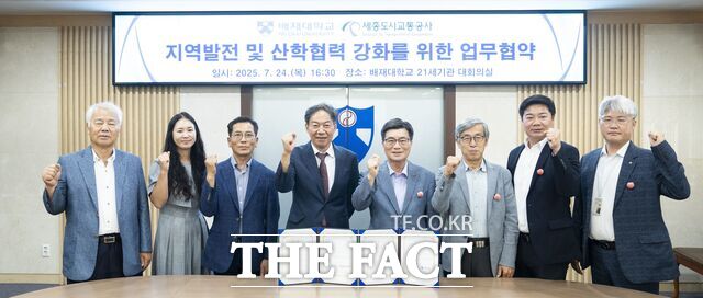 24일 배재대 대회의실에서 배재대와 세종도시교통공사 관계자들이 업무협약(MOU)을 체결하고 있다. /배재대