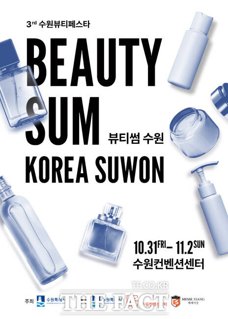 ‘2025 뷰티썸 수원’ 홍보물./수원시