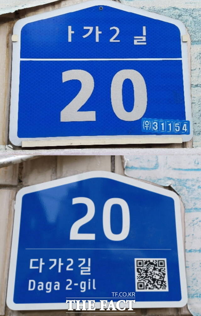 천안시가 교체한 다가2길 20 건물번호판./천안시