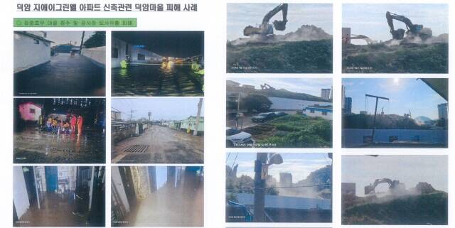 순천시 덕암동 마을 주민들이 주장하는 아파트 공사로 인한 침수, 소음과 분진 등으로 인한 피해 내용. /덕암동 비상대책위원회